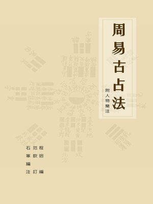 cover image of 周易古占法